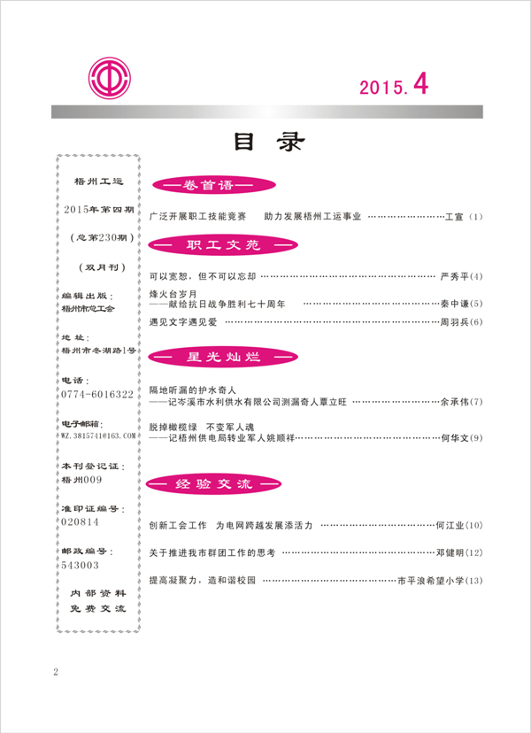 2015工運(yùn)第4期2.jpg