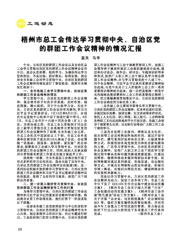 2015工運(yùn)第5期_頁(yè)面_26.jpg