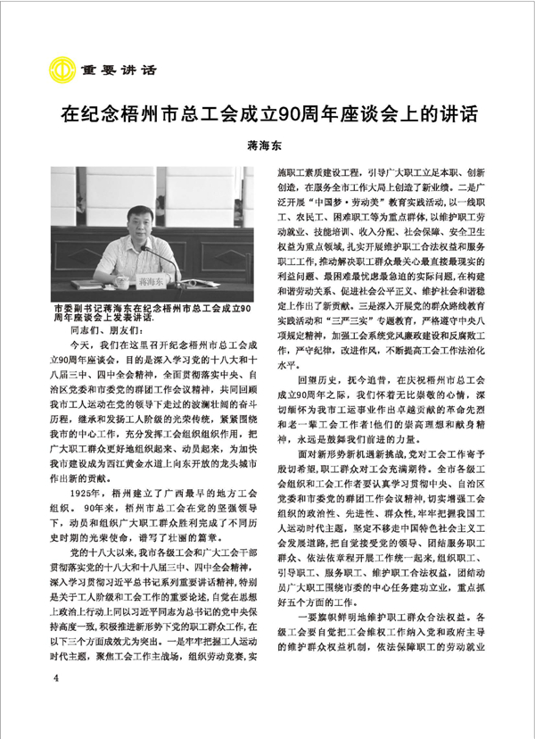 2015工運第5期_頁面_04.jpg