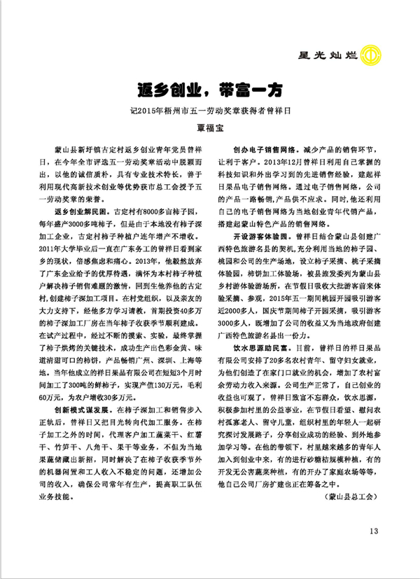 2015工運(yùn)第5期_頁面_13.jpg