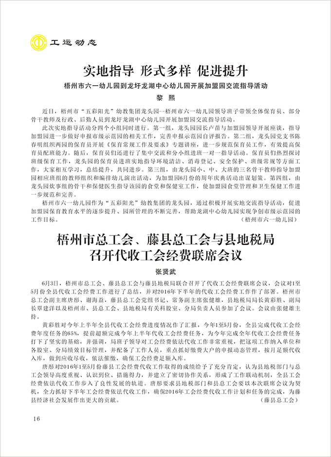 2016工運第3期16.jpg