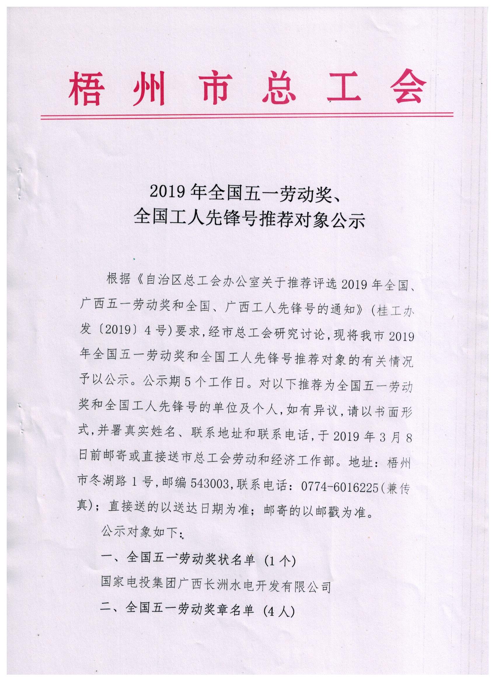 2019年全國五一勞動獎、工人先鋒號推薦對象公示.jpg