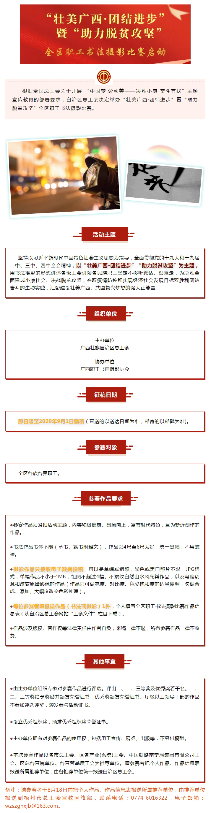 愛(ài)好書(shū)法攝影的職工們，展示你們才華的時(shí)候到咯！.jpg