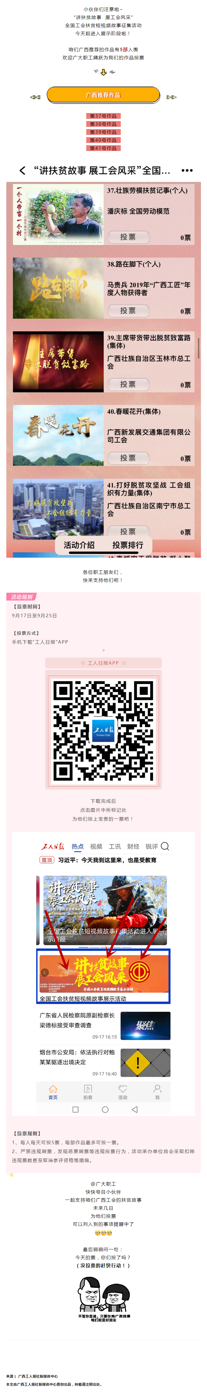 廣西5部作品入圍全國(guó)工會(huì)扶貧短視頻，能不能“C位出道”，就看你了！.png
