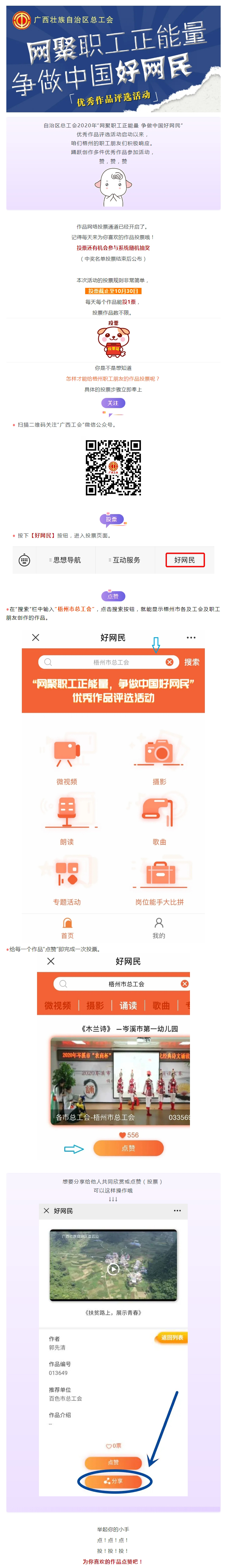 @所有人，快來給咱們梧州職工的作品投一票吧！.jpg