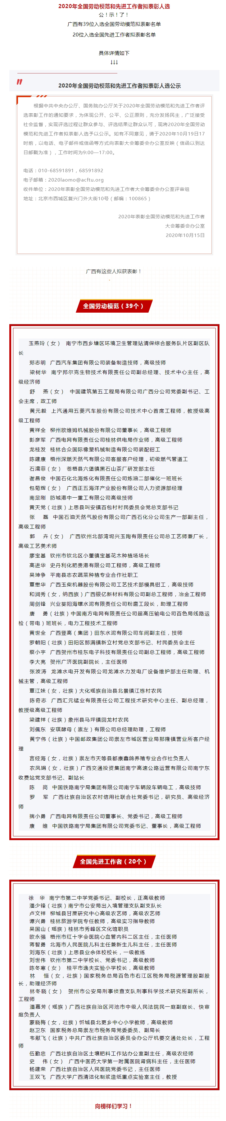 2020年全國勞動模范和先進工作者擬表彰人選公示，廣西都有誰入選？.jpg