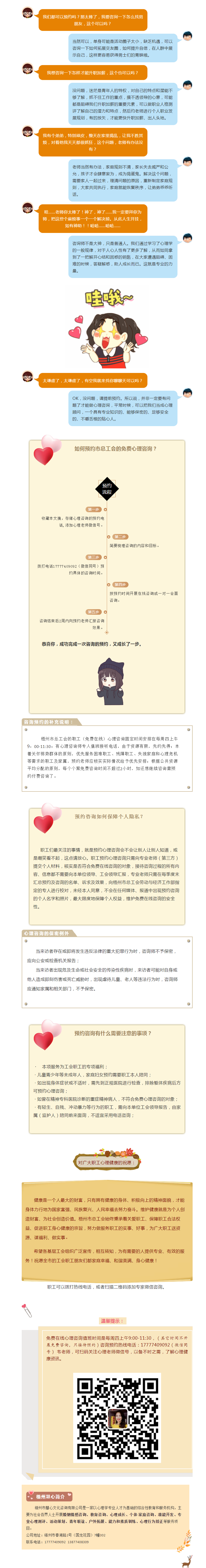 好消息！好消息！！梧州市職工在線心理咨詢熱線正式啟動啦！??！.png