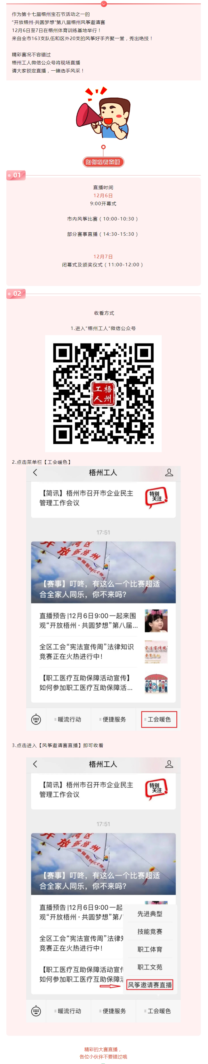 直播預(yù)告_12月6日9_00一起來(lái)圍觀“開(kāi)放梧州·共圓夢(mèng)想”第八屆梧州風(fēng)箏邀請(qǐng)賽.jpg