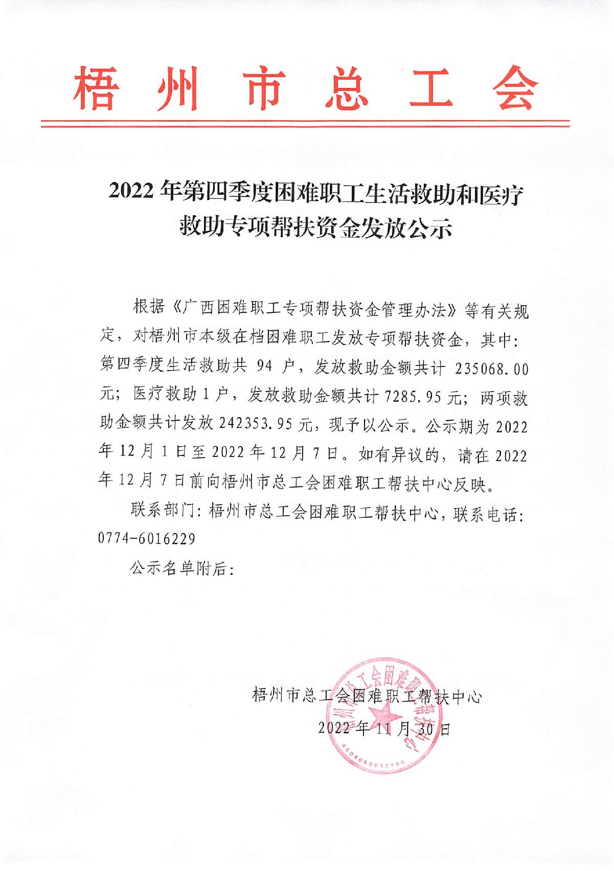 20221201_梧州市總工會(huì)_002_1.JPG