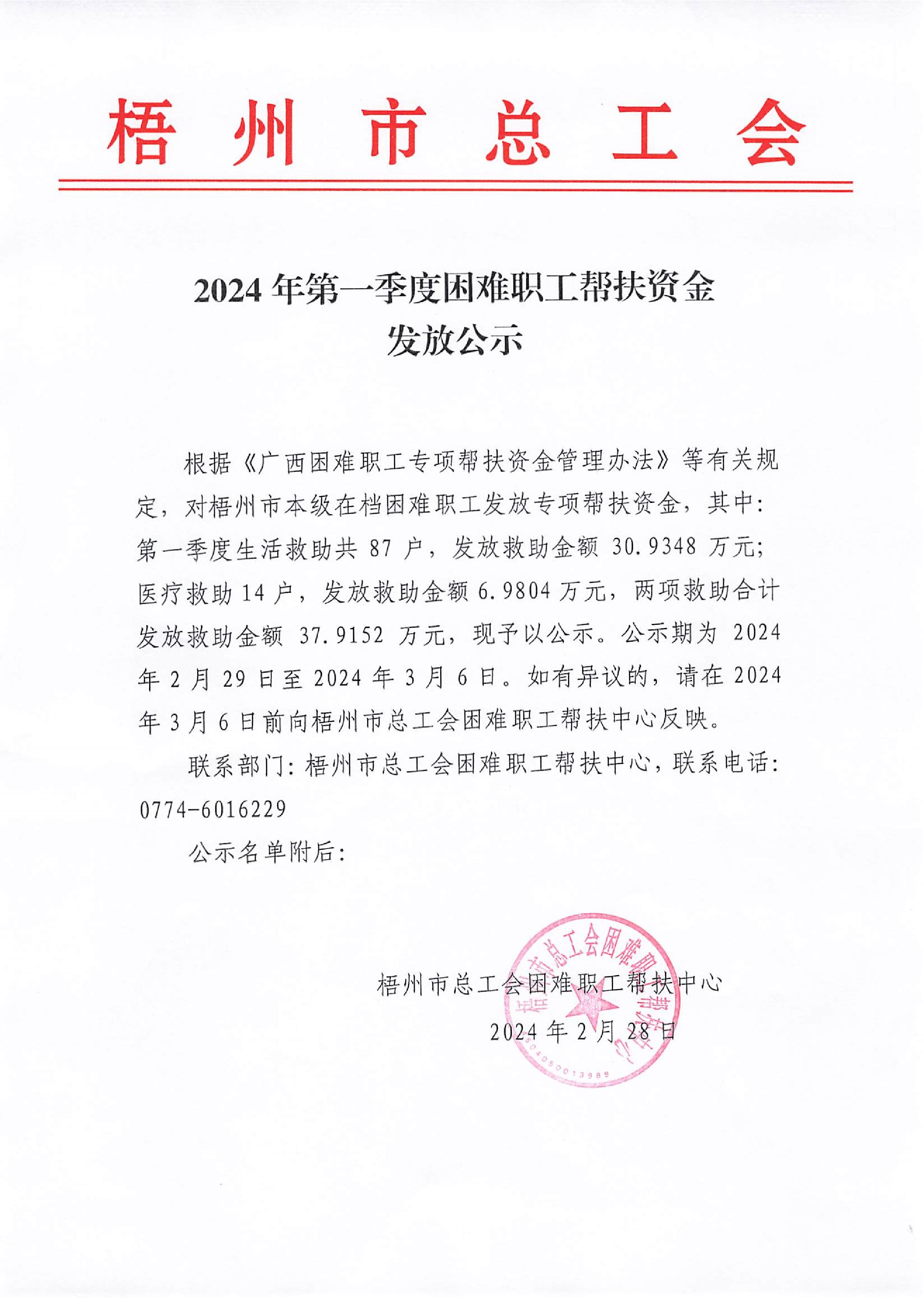 20240306_梧州市總工會_1.JPG