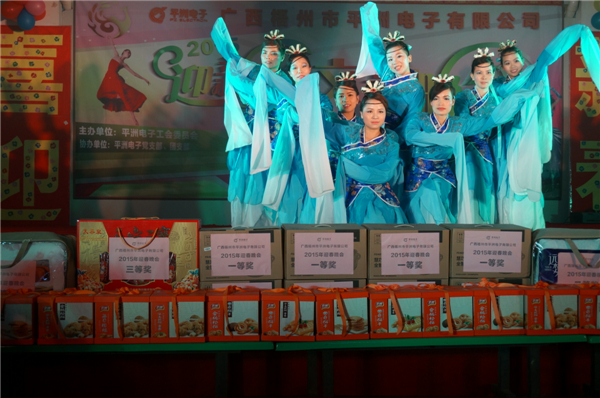 龍圩區(qū)平洲電子有限公司于2015年2月6日晚在工廠廠區(qū)內舉行“2015迎新春文藝晚會”，這是一臺由公司員工自編自導自演的