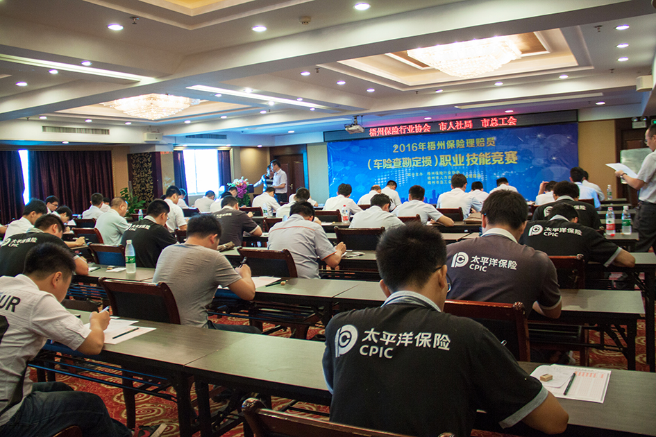 梧州市總再搭競賽平臺(tái)選拔保險(xiǎn)行業(yè)人才(圖文)