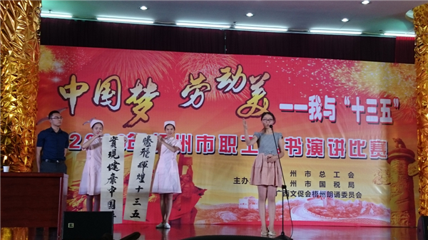 演講勞動(dòng)美 暢想十三五 共圓中國夢(mèng)