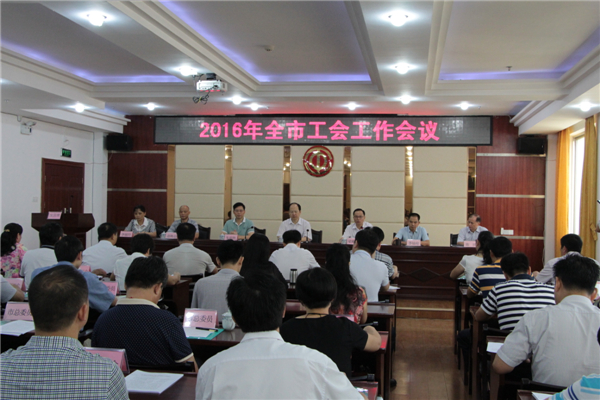 梧州市總委員、經(jīng)審委員、鄉(xiāng)鎮(zhèn)總工會主席及部分基層工會代表等80多名人員參加會議。.JPG