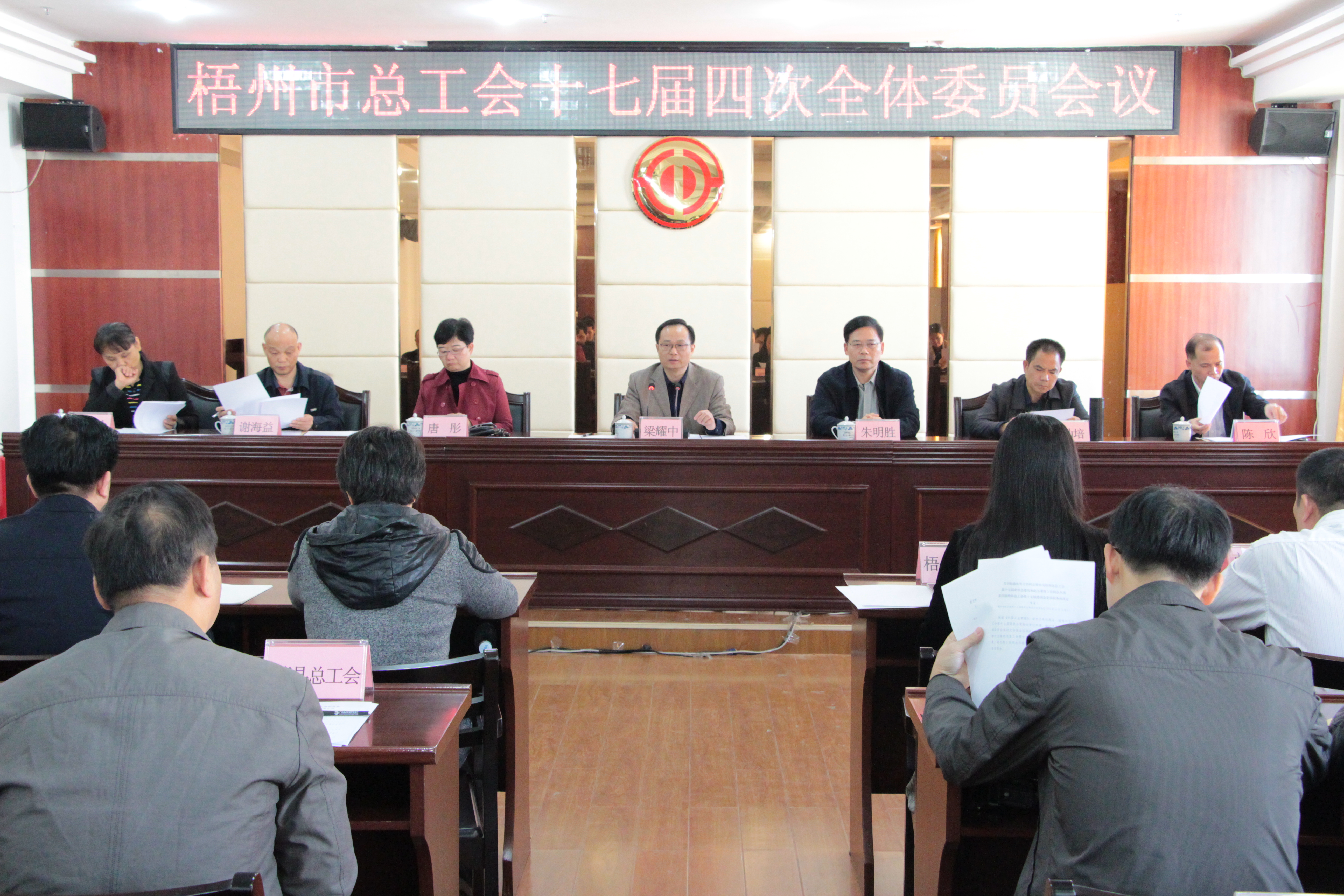 梧州市總工會(huì)召開十七屆四次全委會(huì)議。（孫銳 攝）.JPG