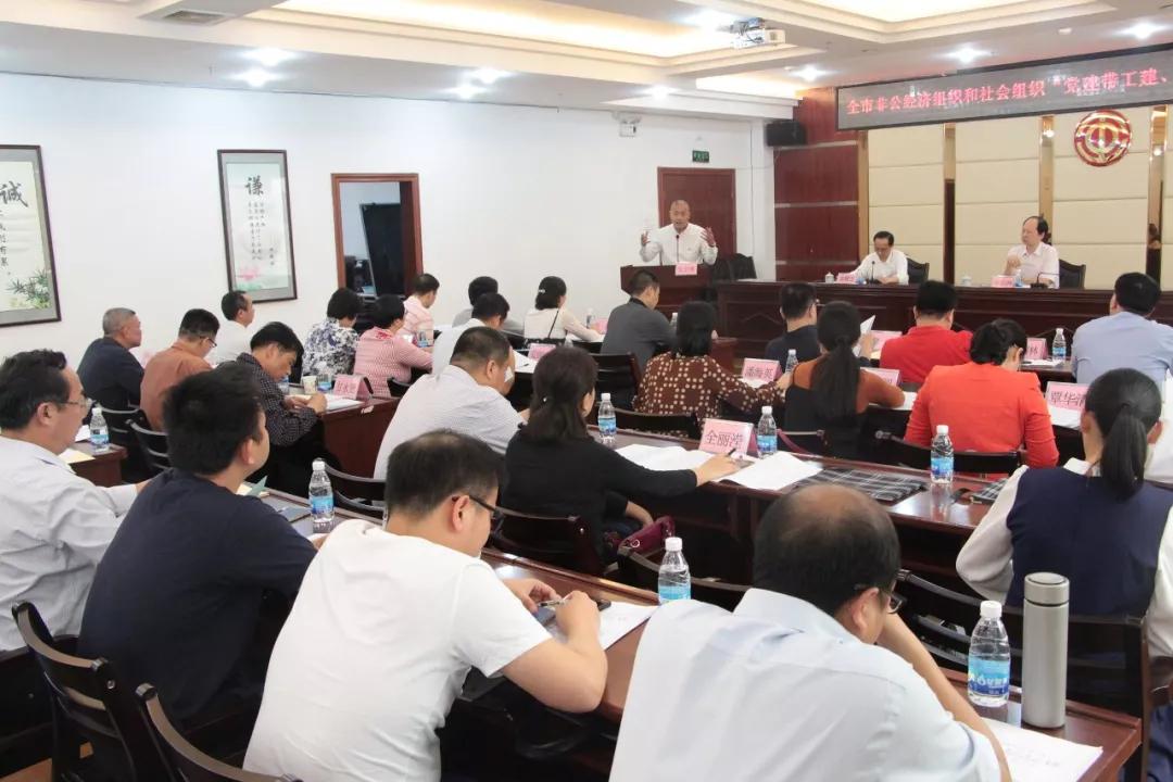 召開全市非公經(jīng)濟(jì)組織和社會(huì)組織“黨建帶工建、工建服務(wù)黨建”工作座談會(huì)
