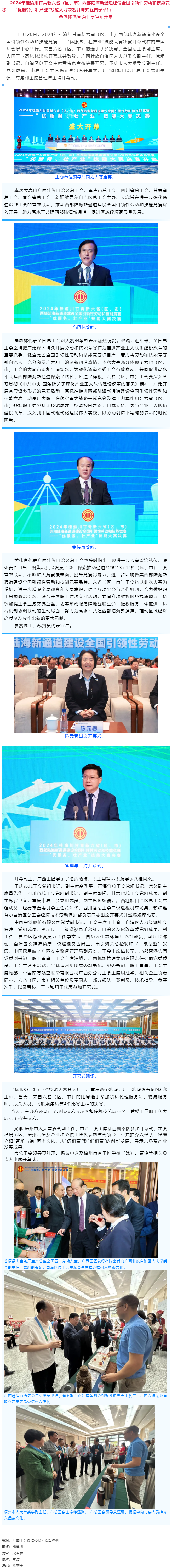 2024年桂渝川甘青新六?。▍^(qū)、市）西部陸海新通道建設(shè)全國引領(lǐng)性勞動和技能競賽——“優(yōu)服務(wù)、壯產(chǎn)業(yè)”.png