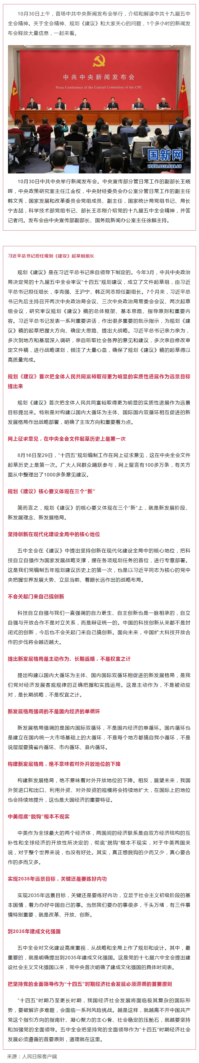 首場中共中央新聞發(fā)布會，解讀五中全會精神，信息量很大！.jpg