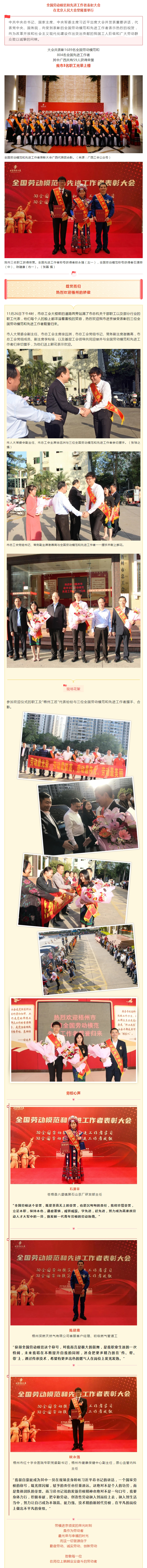 熱烈歡迎！新鮮出爐的全國(guó)勞模和先進(jìn)工作者載譽(yù)歸來(lái)啦.jpg