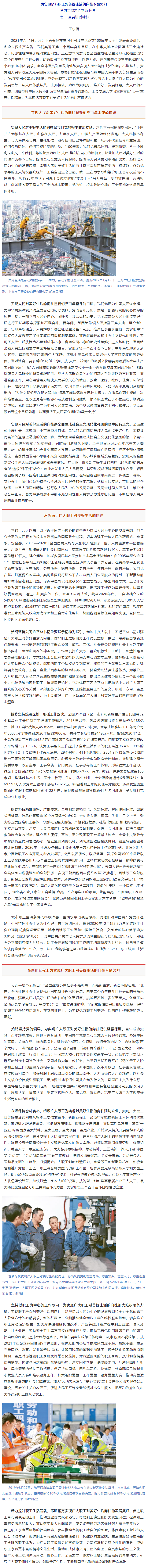 為實(shí)現(xiàn)億萬職工對(duì)美好生活的向往不懈努力.png