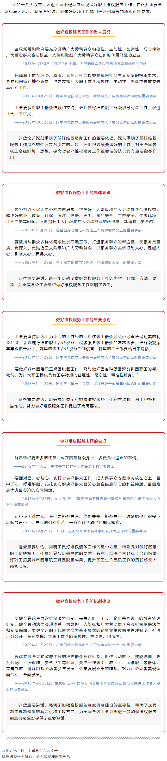 做好職工維權(quán)服務(wù)工作，總書記這樣說(shuō).png