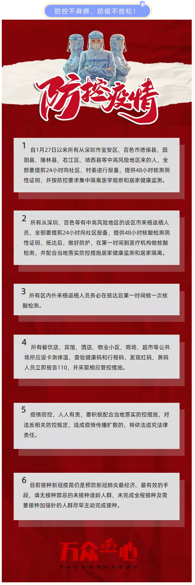 疫情防控，你我共同抗“疫”.png