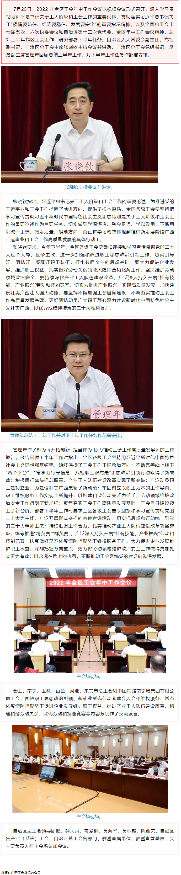 2022年全區(qū)工會(huì)年中工作會(huì)議召開(kāi).png