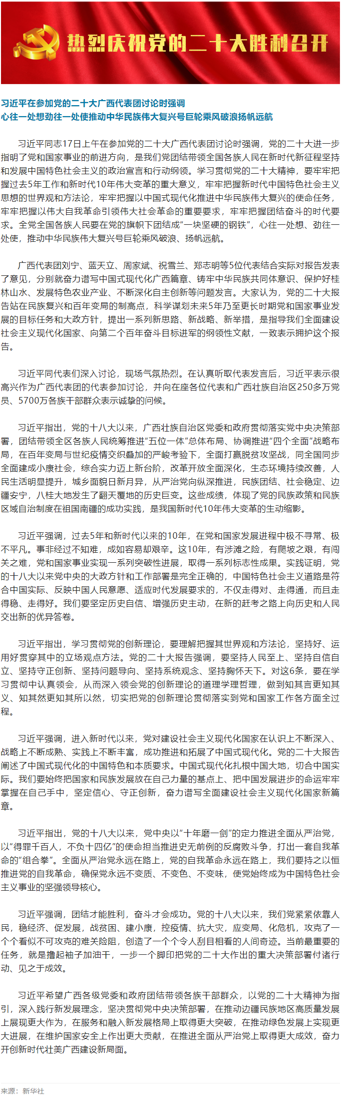 習(xí)近平參加黨的二十大廣西代表團(tuán)討論.png