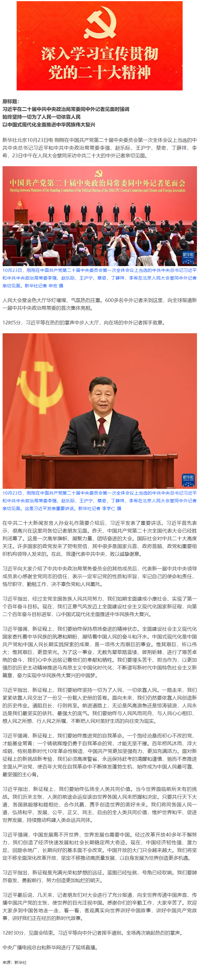 習近平：始終堅持一切為了人民一切依靠人民 以中國式現代化全面推進中華民族偉大復興.png