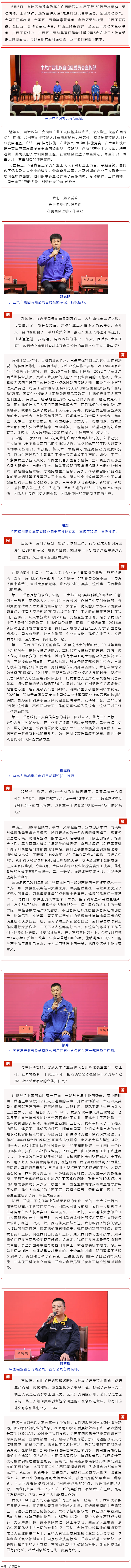 “弘揚(yáng)勞模精神、勞動(dòng)精神、工匠精神，凝聚奮進(jìn)力量”先進(jìn)典型記者見面會(huì)在邕舉行.png