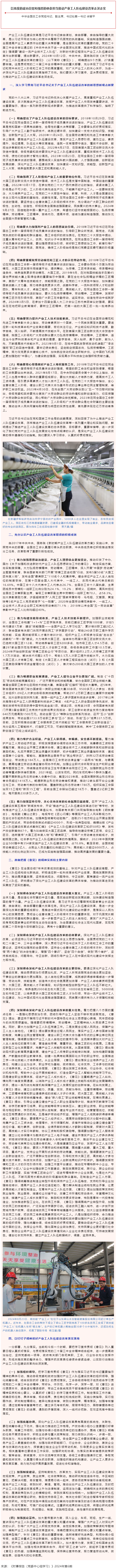 徐留平：以高度的政治自覺和強(qiáng)烈的使命擔(dān)當(dāng)推動(dòng)產(chǎn)業(yè)工人隊(duì)伍建設(shè)改革走深走實(shí).png