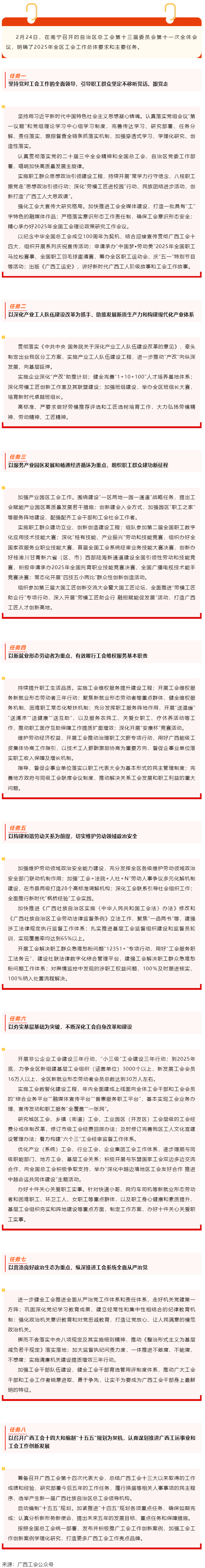 實干為要！2025年我區(qū)工會工作任務明確.png