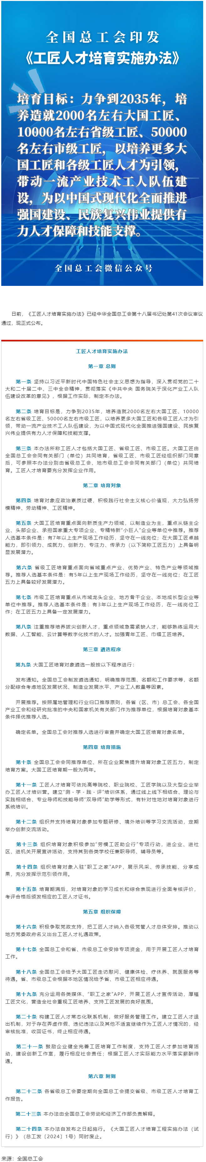 全國總工會印發(fā)《工匠人才培育實施辦法》.png