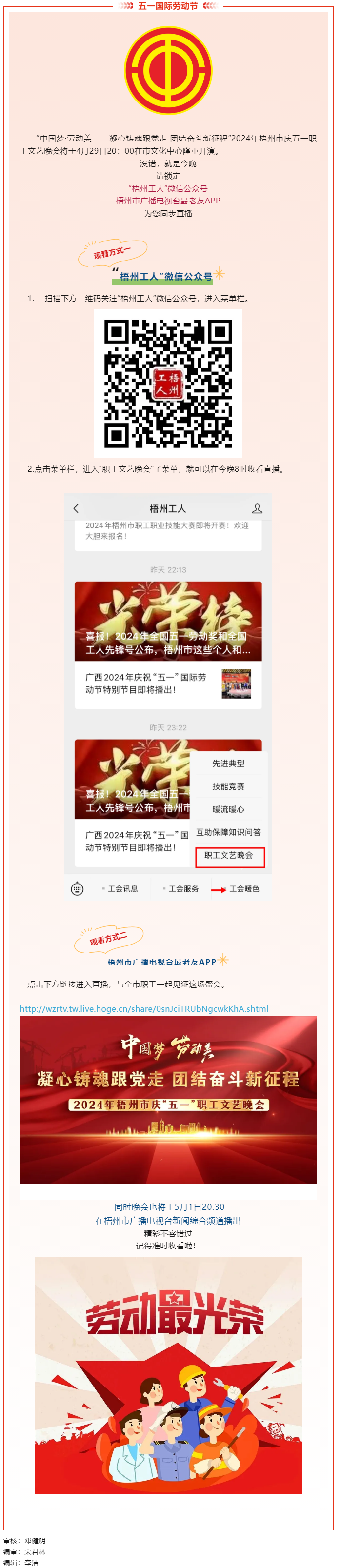 就是今晚！2024年梧州市五一職工文藝晚會不容錯(cuò)過.png