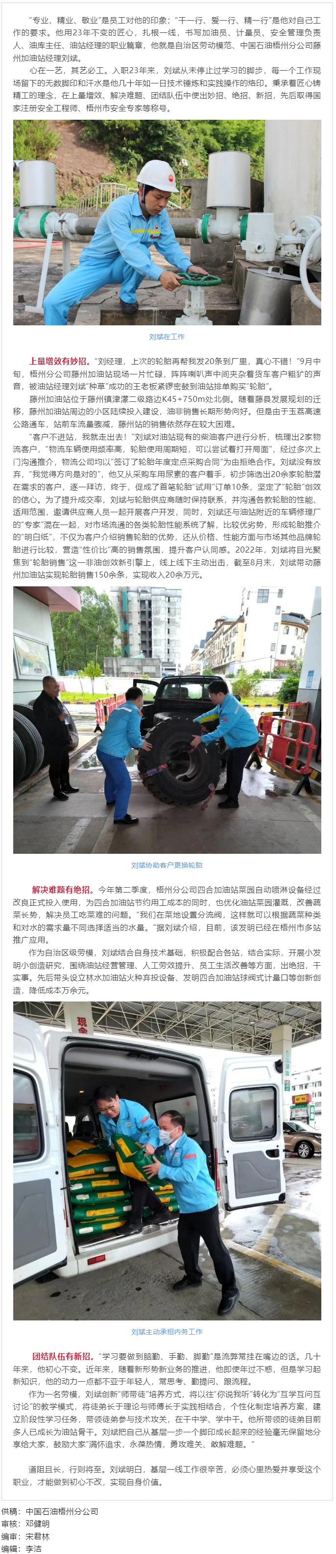 勞動(dòng)創(chuàng)造幸福丨劉斌：“能文能武”盡顯勞模擔(dān)當(dāng).png