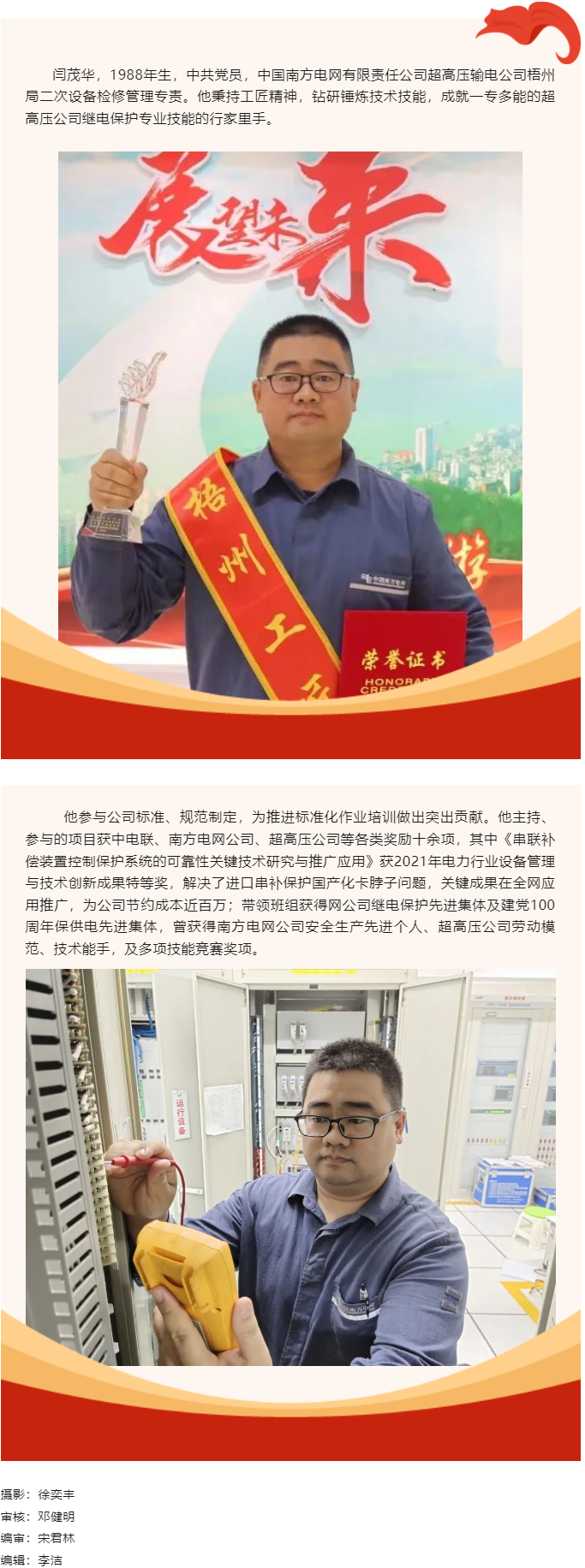 【勞動創(chuàng)造幸福】2023年“梧州工匠” 閆茂華：錘煉技術(shù)，練就一專多能行家里手.png