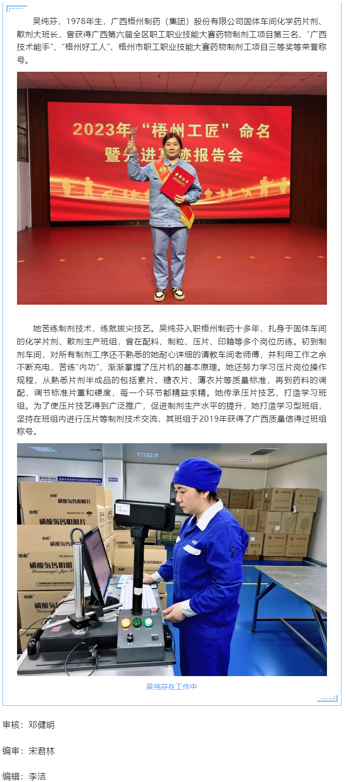 【勞動創(chuàng)造幸?！?023年“梧州工匠”吳純芬：傳承藥工技藝 弘揚(yáng)工匠精神.png
