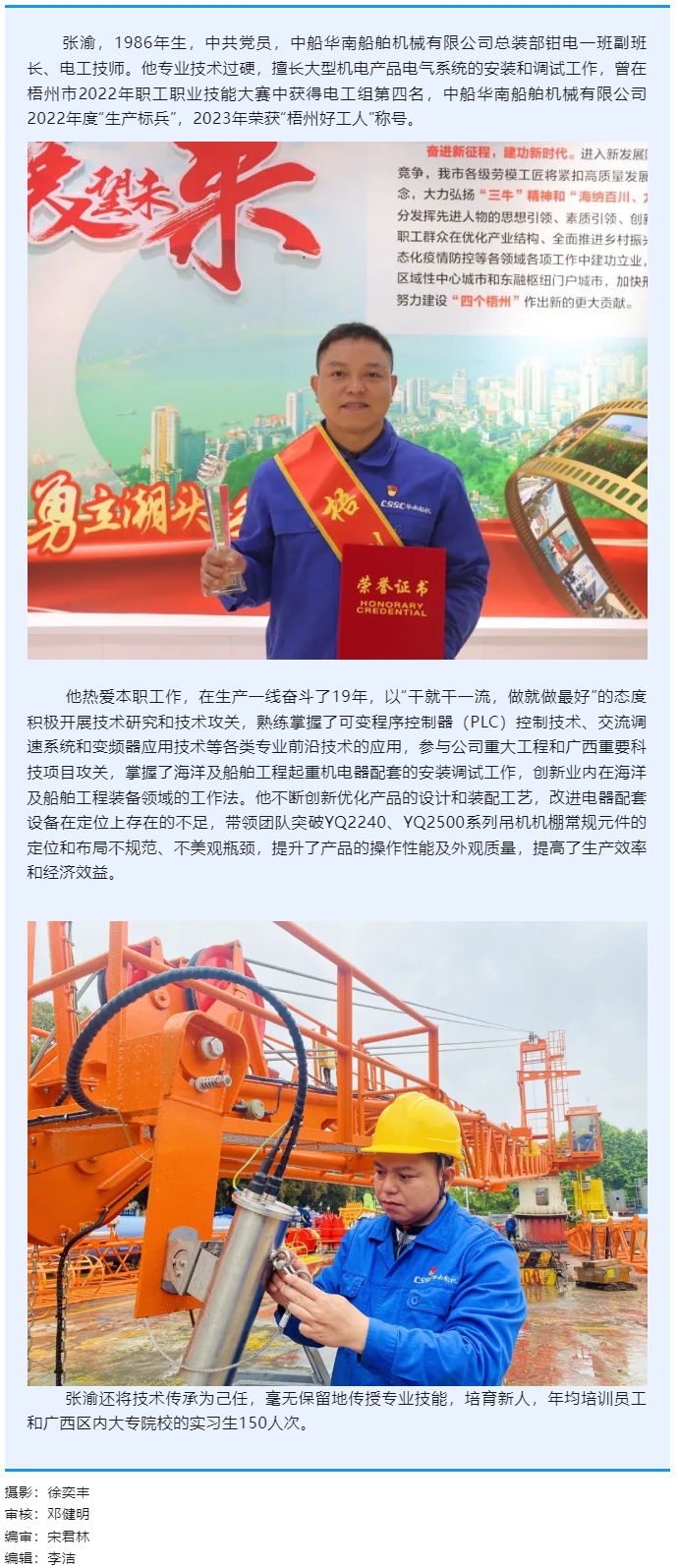 【勞動創(chuàng)造幸福】2023年“梧州工匠”張渝：一名“電工”的匠心夢.png
