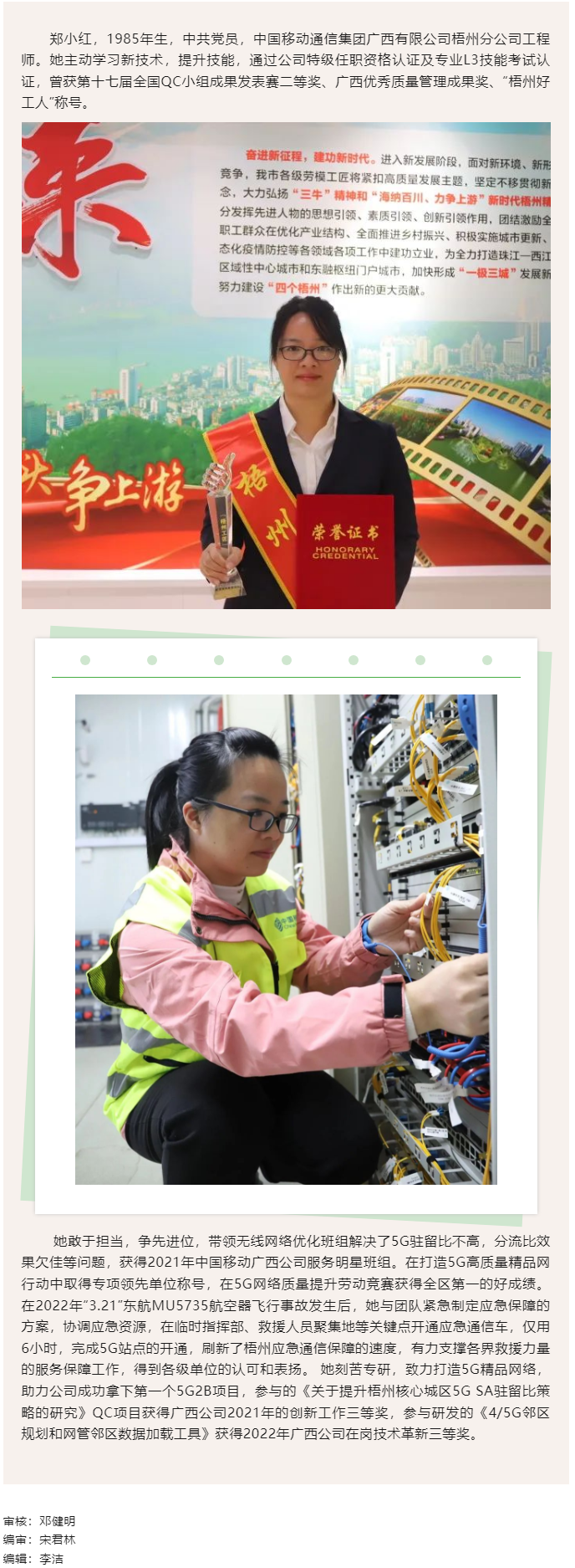 【勞動(dòng)創(chuàng)造幸?！?023年“梧州工匠”鄭小紅：筑牢網(wǎng)絡(luò)基礎(chǔ)的通信“護(hù)航人”.png