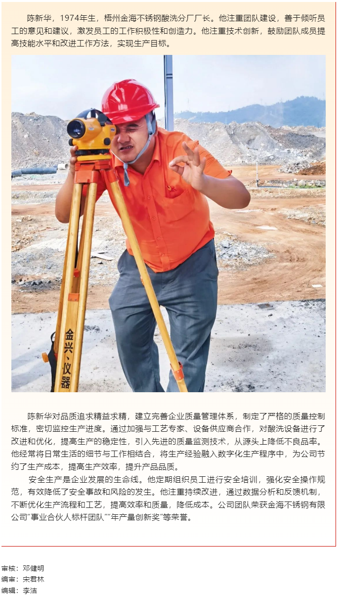 【勞動創(chuàng)造幸?！?023年“梧州工匠”陳新華：開拓創(chuàng)新，勇于突破，為不銹鋼產(chǎn)業(yè)發(fā)展插上“隱形的翅膀”.png