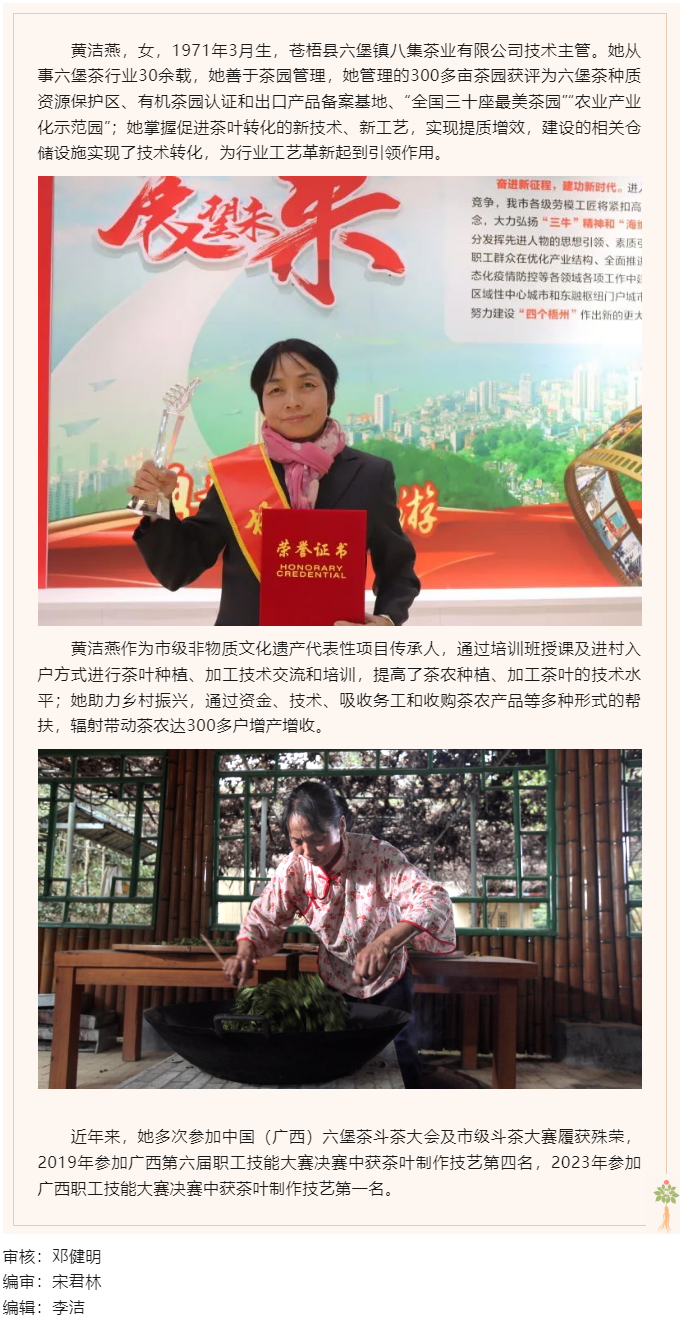 【勞動創(chuàng)造幸福】2023年“梧州工匠”黃潔燕：_最美茶園”里的制茶人.png