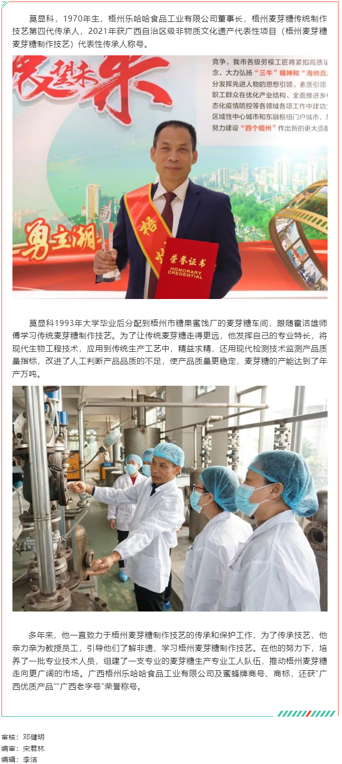 【勞動(dòng)創(chuàng)造幸?！?023年梧州工匠莫顯科：匠心守護(hù)一方“甜蜜事業(yè)”.png