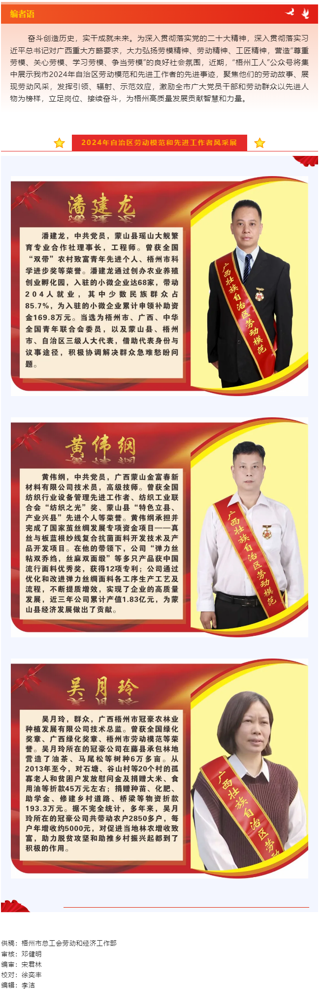 【楷模風(fēng)采】2024年自治區(qū)勞動(dòng)模范和先進(jìn)工作者風(fēng)采展（四）.png