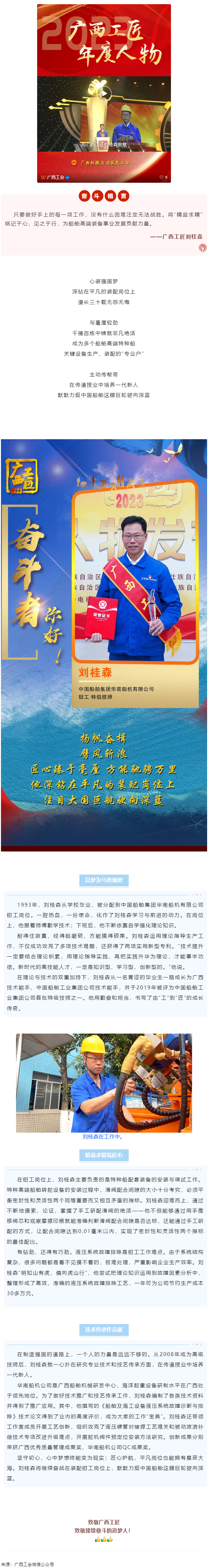 劉桂森：用匠心托起制造強(qiáng)國(guó)夢(mèng).png