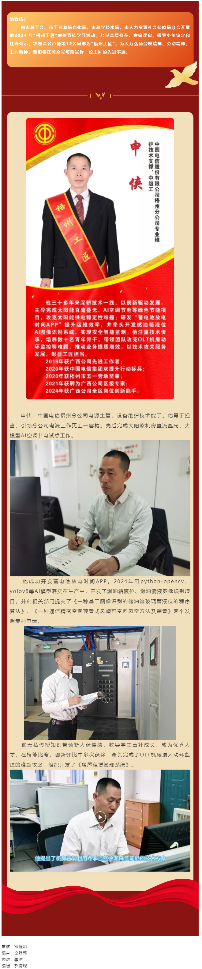 【每日一匠】2024年“梧州工匠”——申俠同志先進(jìn)事跡.png