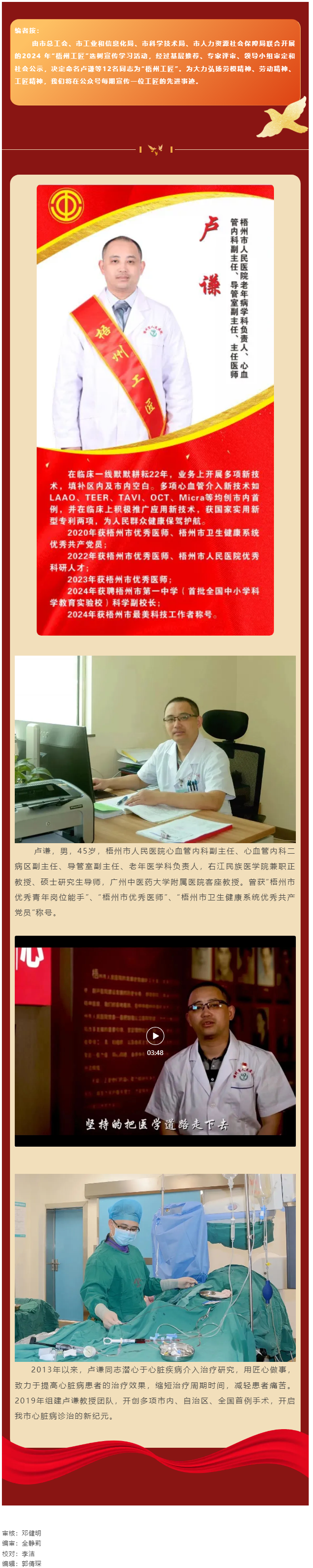 【每日一匠】2024年“梧州工匠”——盧謙同志先進事跡.png