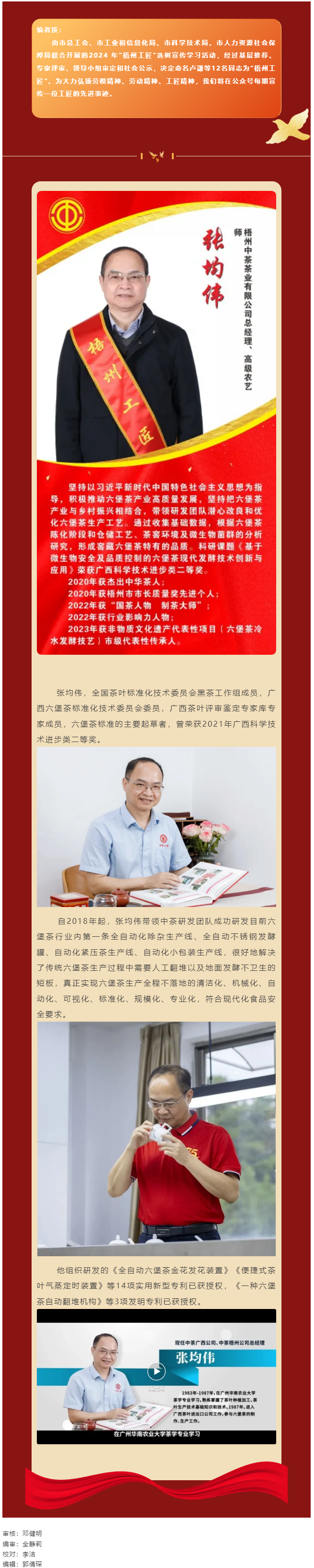 【每日一匠】2024年“梧州工匠”——張均偉同志先進(jìn)事跡.png