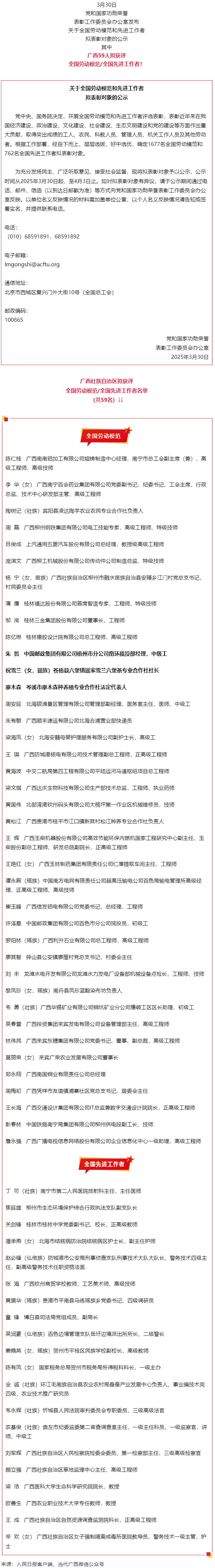 公示！廣西59人擬獲國(guó)家表彰！.png