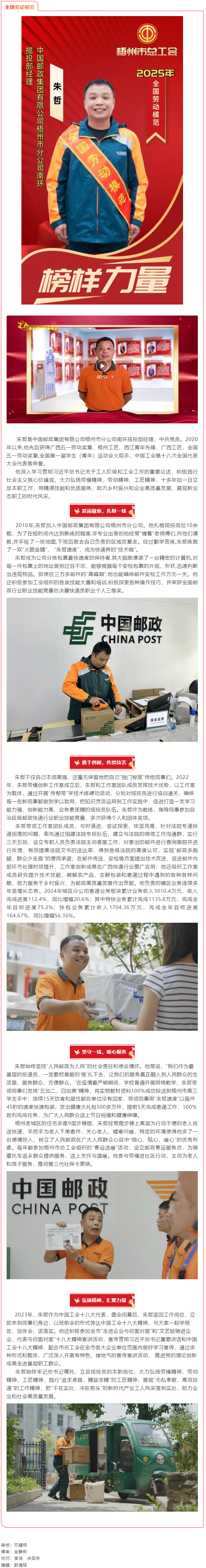 【勞模風(fēng)采】以 “郵” 為筆，繪就鄉(xiāng)村振興與暖心服務(wù)畫卷——記全國(guó)勞動(dòng)模范朱哲.png
