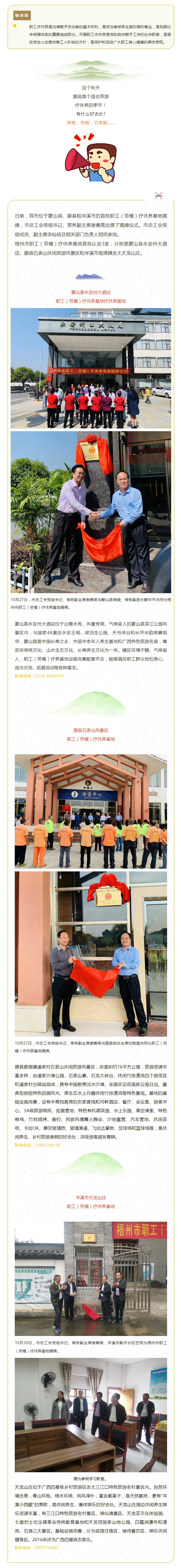 【關(guān)注】職工療休養(yǎng)又添新去處，我市首批職工（勞模）療休養(yǎng)基地揭牌.jpg